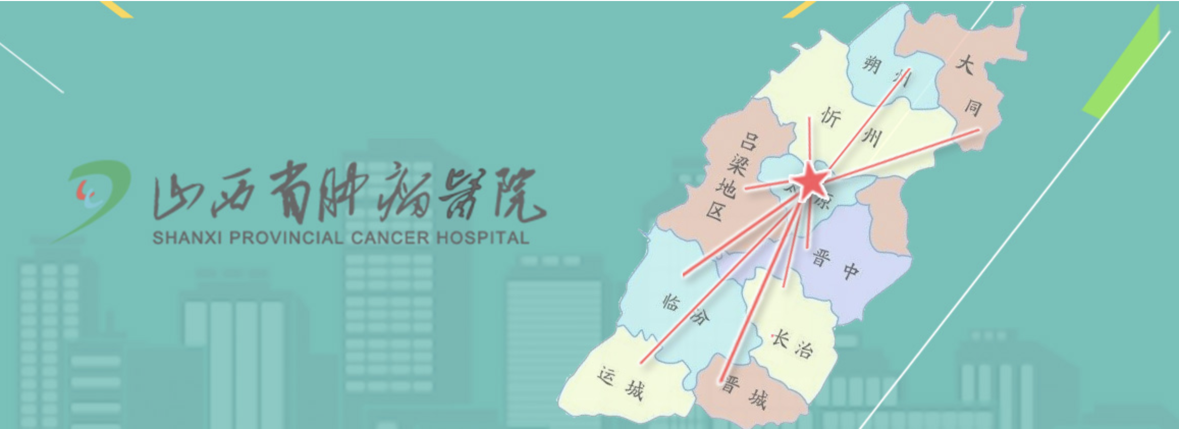 山西省病理远程会诊平台